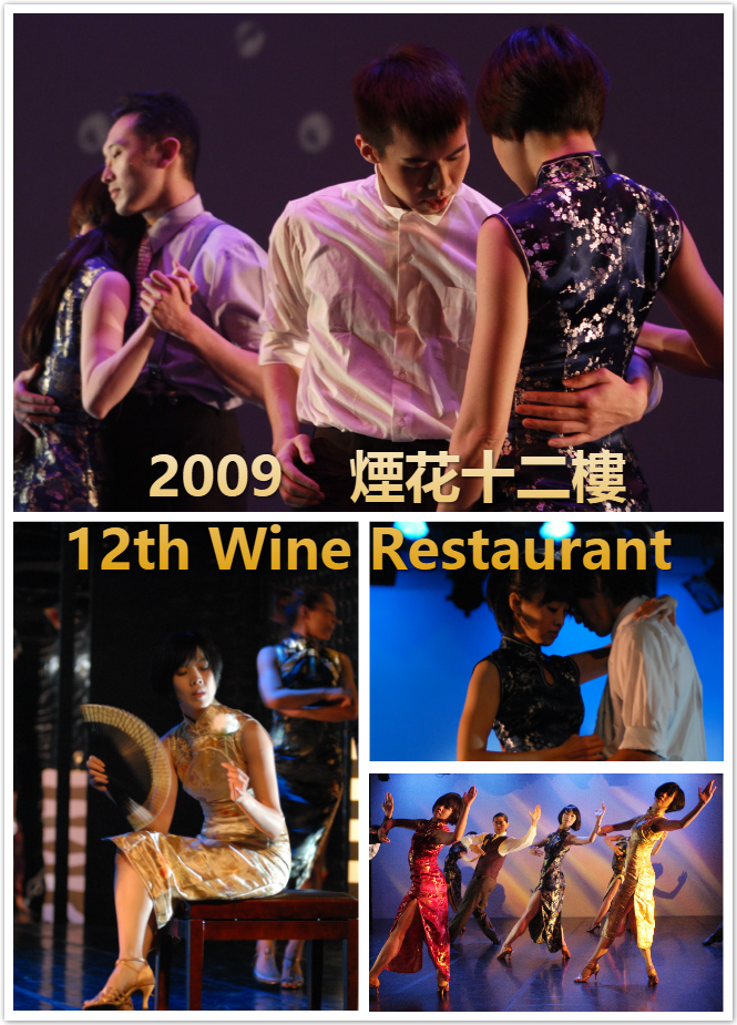 2009 12th Wine Restaurant